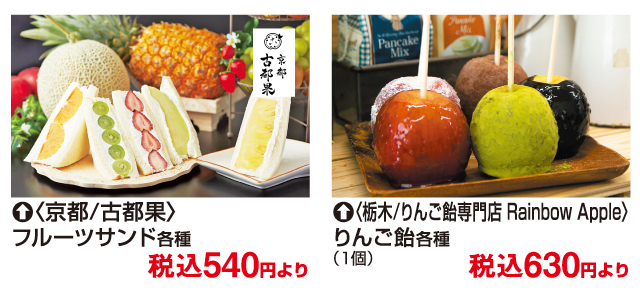 古都果/Rainbow Apple特別販売