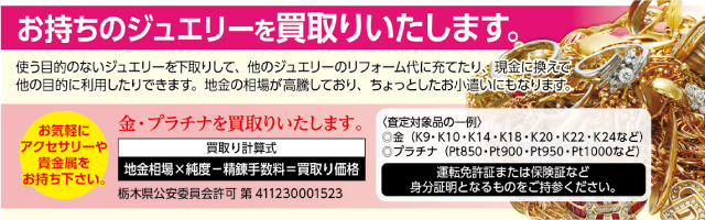 第16回宝飾展