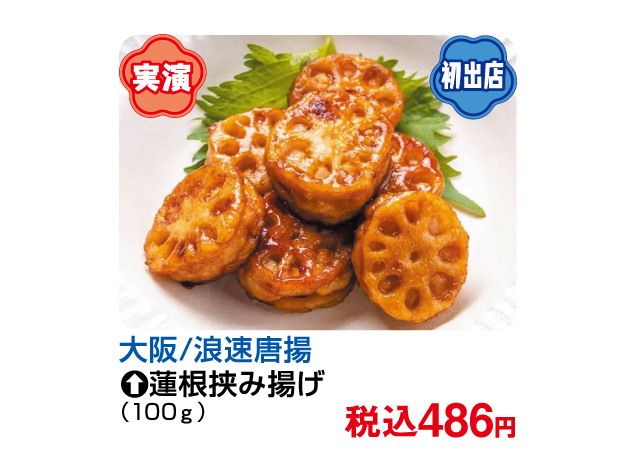 FKDグルメコレクション