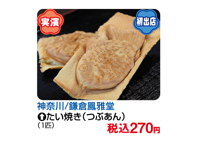 FKDグルメコレクション