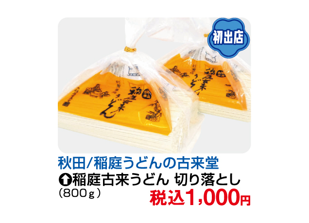 FKDグルメコレクション