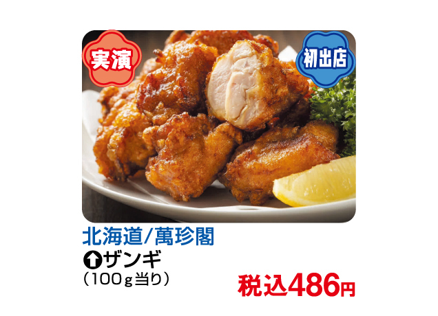 FKDグルメコレクション