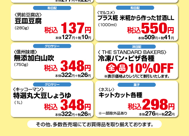 鹿沼店　月曜福の市＆福曜日
