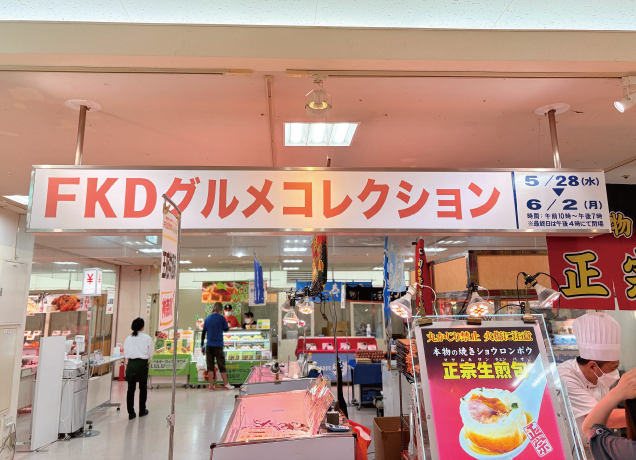 FKDグルメコレクション