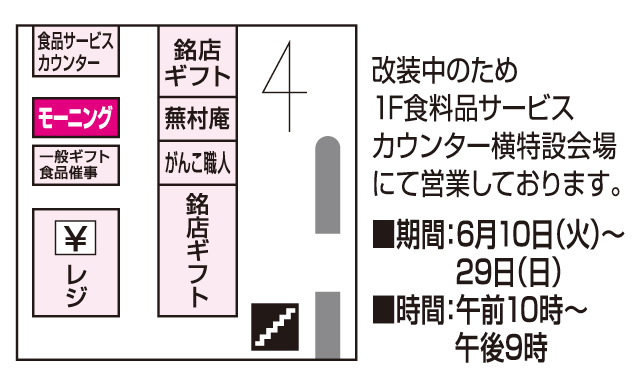 宇都宮店1F モーニングコーナーリニューアルのお知らせ