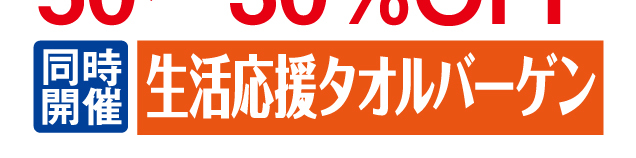 昭和西川寝具大市