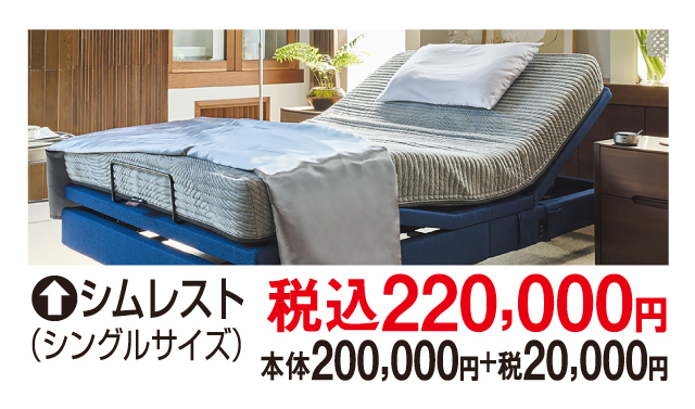 シモンズベッドフェア