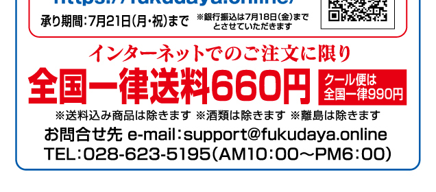 福田屋のお中元2025