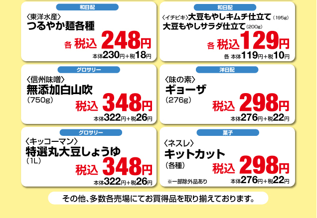 鹿沼店 月曜福の市&福曜日