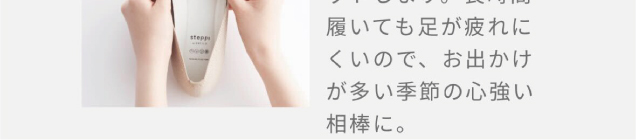 steppi期間限定販売会