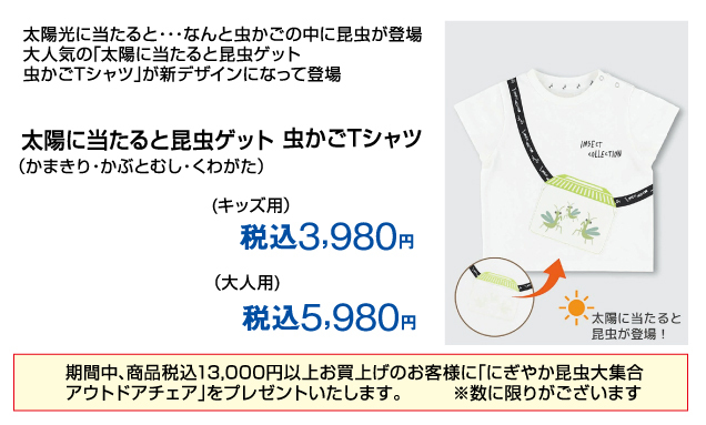 〈にこにこキッズプロジェクト〉INSECT MARKET POP UP ストア