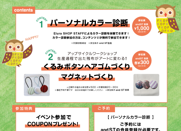 〈にこにこキッズプロジェクト〉FKD×ADASTRIA Play town! コラボ企画