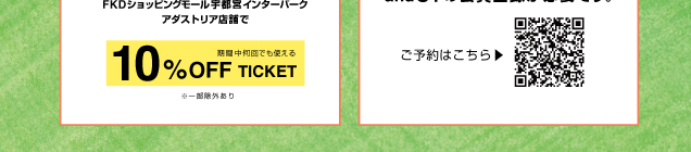 〈にこにこキッズプロジェクト〉FKD×ADASTRIA Play town! コラボ企画