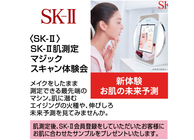 人気ブランド コスメ体験会