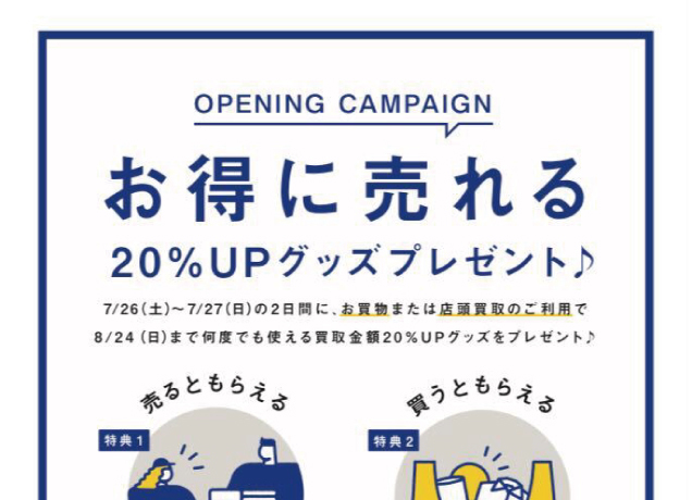 大型リユースショップ「トレジャーファクトリー」ニューオープン