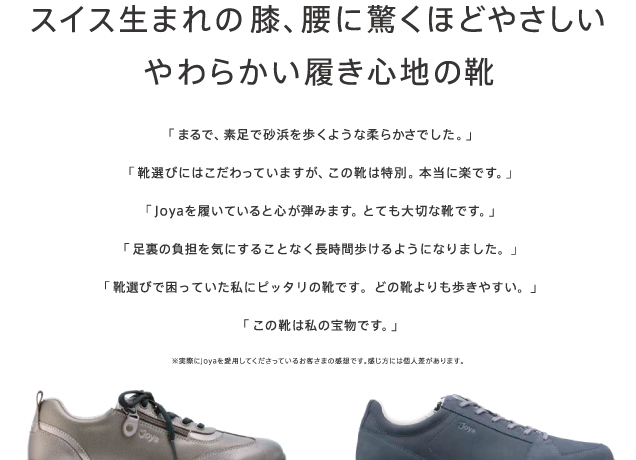 ジョーヤ期間限定販売会
