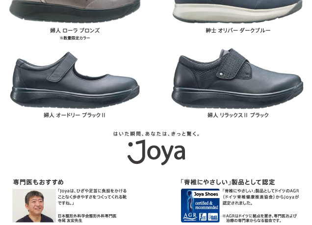 ジョーヤ期間限定販売会
