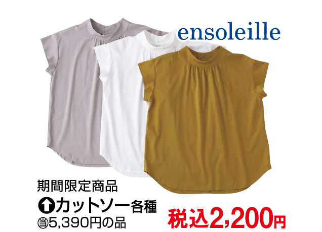 カジュアルな大人服アンソレイユ sale