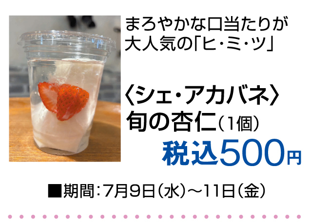 夏のスイーツフェア