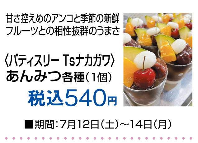 夏のスイーツフェア