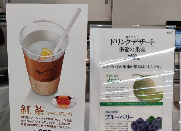 宇都宮店1F モーニング　リニューアルオープン
