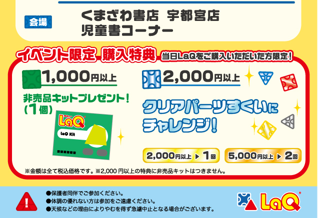 LaQで平面モデルを作ろう