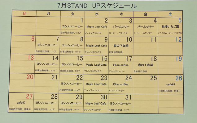 スタンドアップ日替り出店