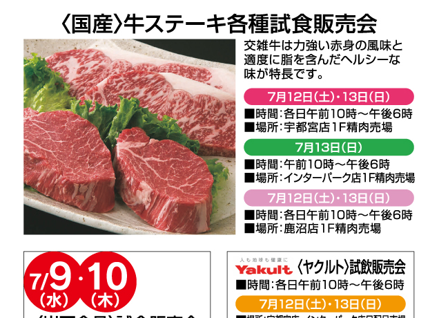 食料品コーナー 試食会＆お楽しみイベント 開催