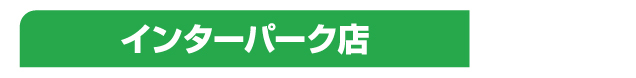 食料品コーナー 試食会＆お楽しみイベント 開催