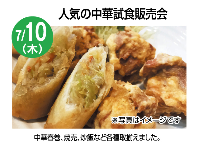 食料品コーナー 試食会＆お楽しみイベント 開催