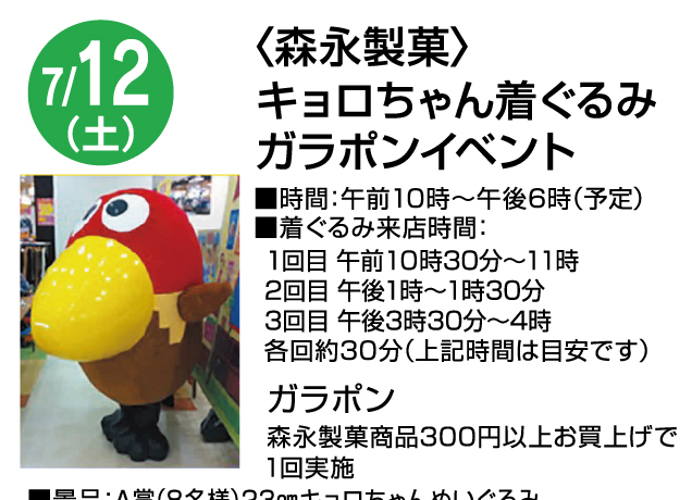 食料品コーナー 試食会＆お楽しみイベント 開催