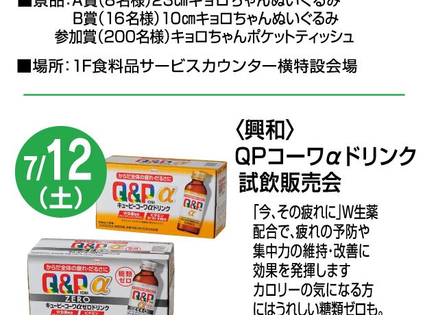 食料品コーナー 試食会＆お楽しみイベント 開催