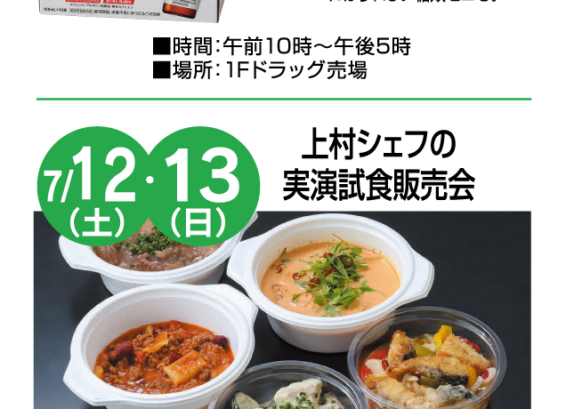 食料品コーナー 試食会＆お楽しみイベント 開催