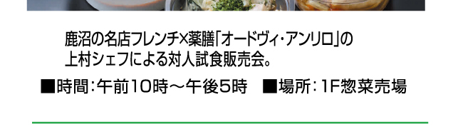食料品コーナー 試食会＆お楽しみイベント 開催