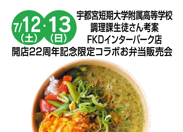 食料品コーナー 試食会＆お楽しみイベント 開催