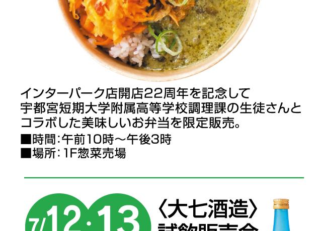 食料品コーナー 試食会＆お楽しみイベント 開催