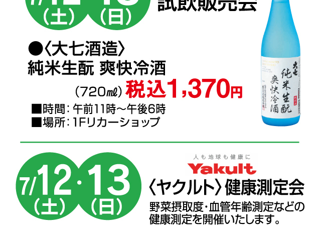 食料品コーナー 試食会＆お楽しみイベント 開催