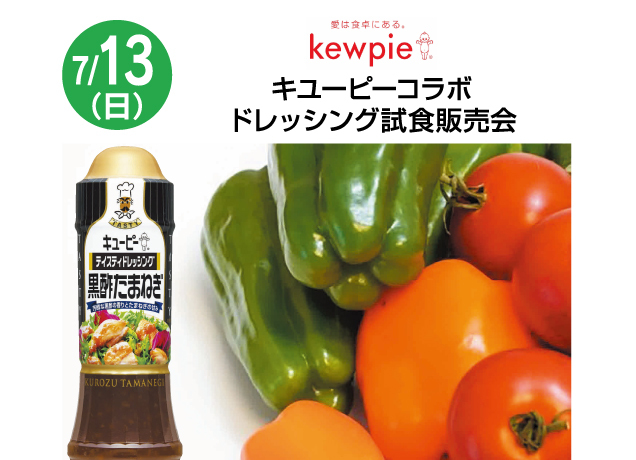 食料品コーナー 試食会＆お楽しみイベント 開催