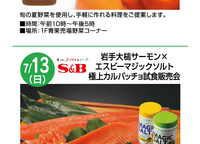 食料品コーナー 試食会＆お楽しみイベント 開催