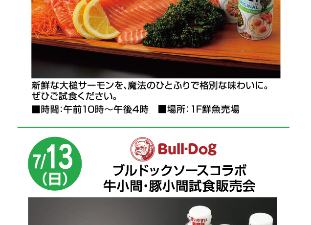 食料品コーナー 試食会＆お楽しみイベント 開催