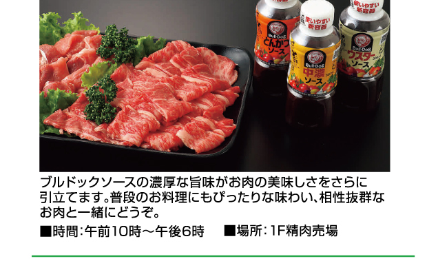 食料品コーナー 試食会＆お楽しみイベント 開催