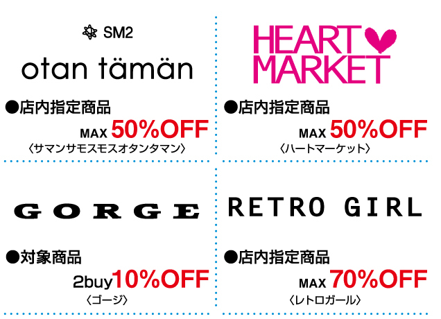 ビレッジ　サマーセール