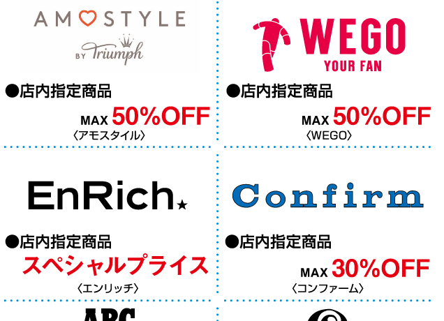 ビレッジ　サマーセール