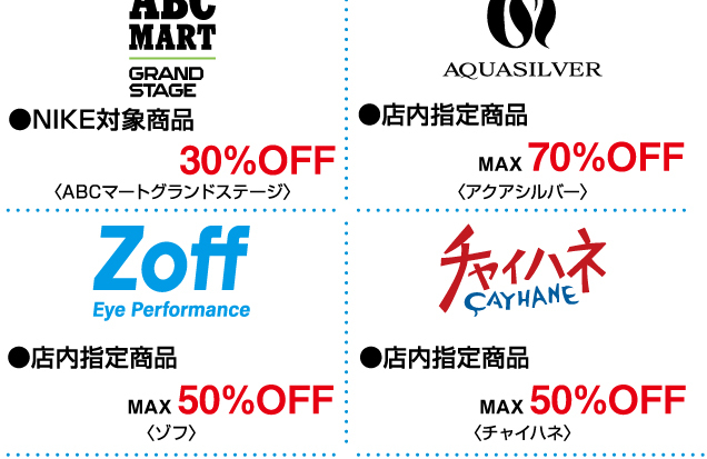 ビレッジ　サマーセール