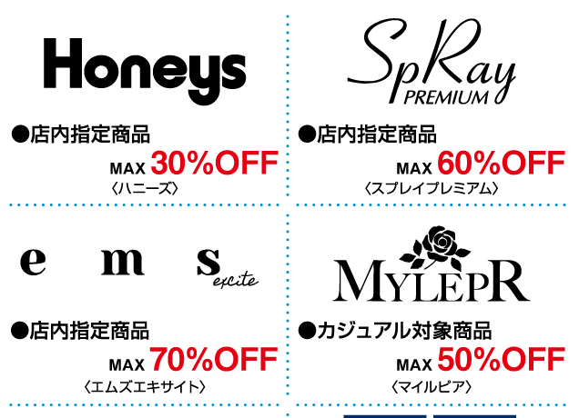 ビレッジ　サマーセール