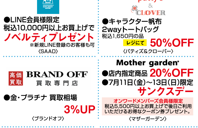 ビレッジ　サマーセール