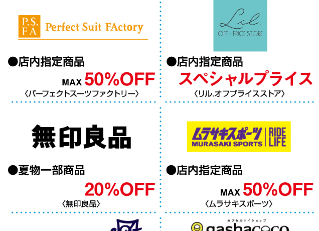 ビレッジ　サマーセール