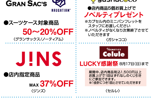 ビレッジ　サマーセール