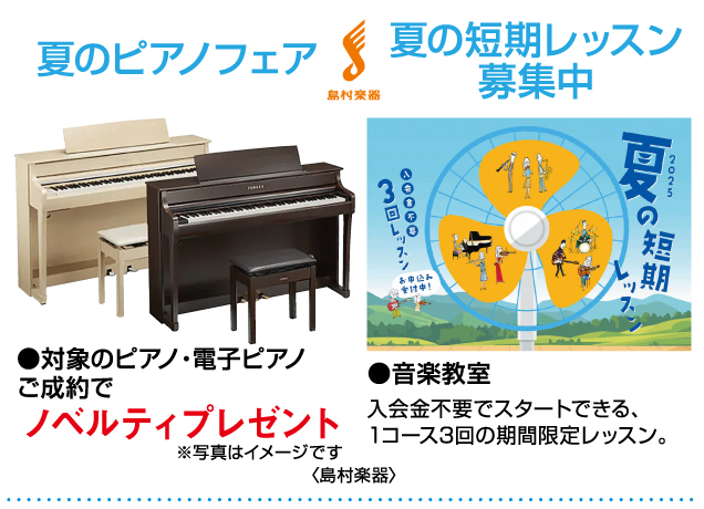 ビレッジ　サマーセール