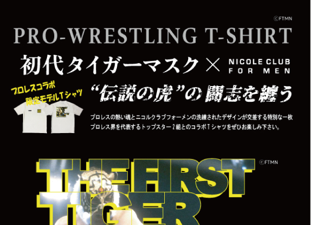 『プロレスシリーズ』スペシャルなコラボTシャツが登場!!